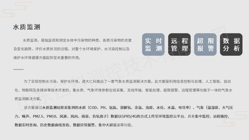 气象水质监测解决方案（带水印）_06.png