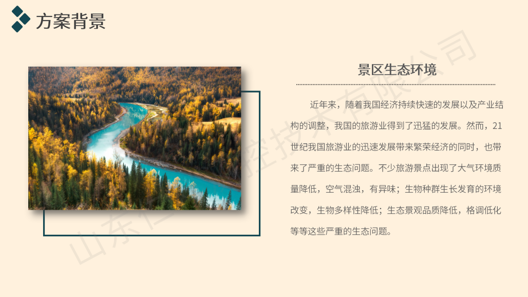 景区气象监测解决方案(第二版）_04.png