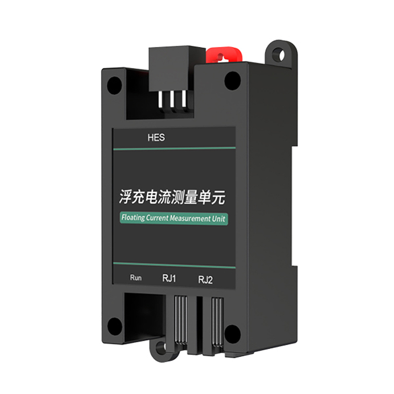 浮充电流测量单元