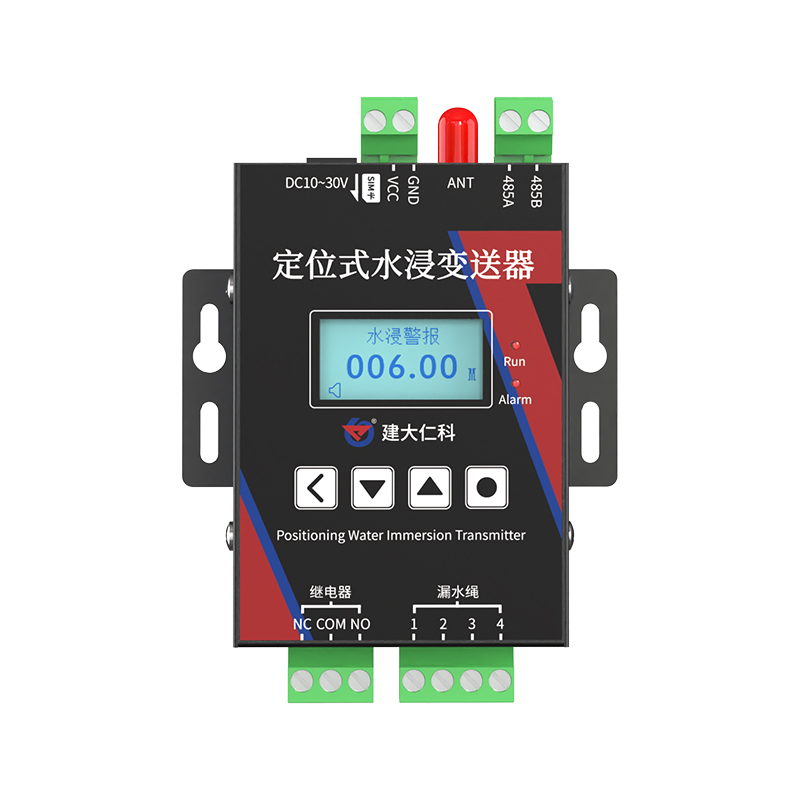 4G定位式水浸变送器