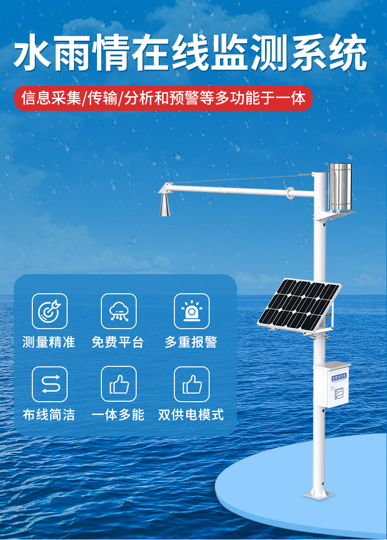 水雨情监测系统-2_01.jpg