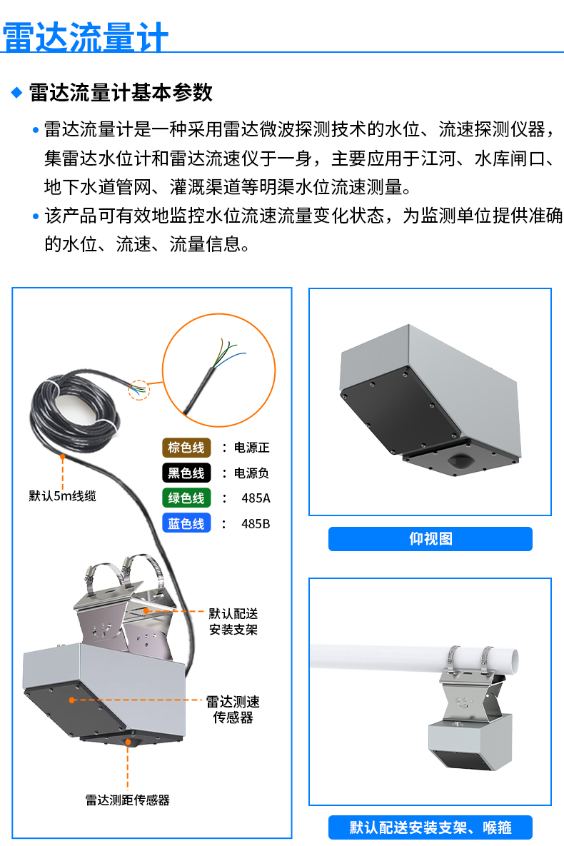 水雨情监测系统-2_10.jpg