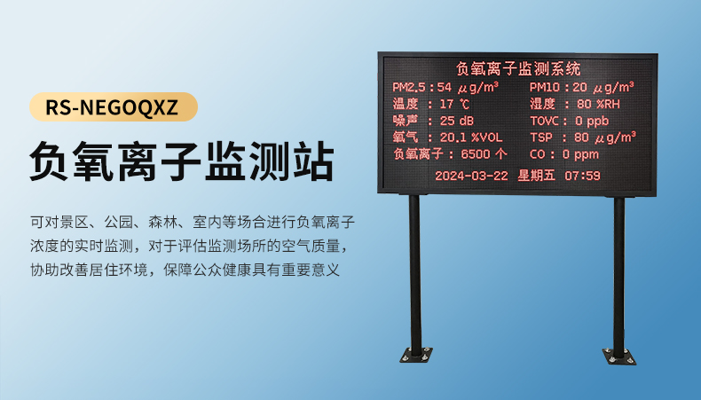 负氧离子监测站_01.jpg